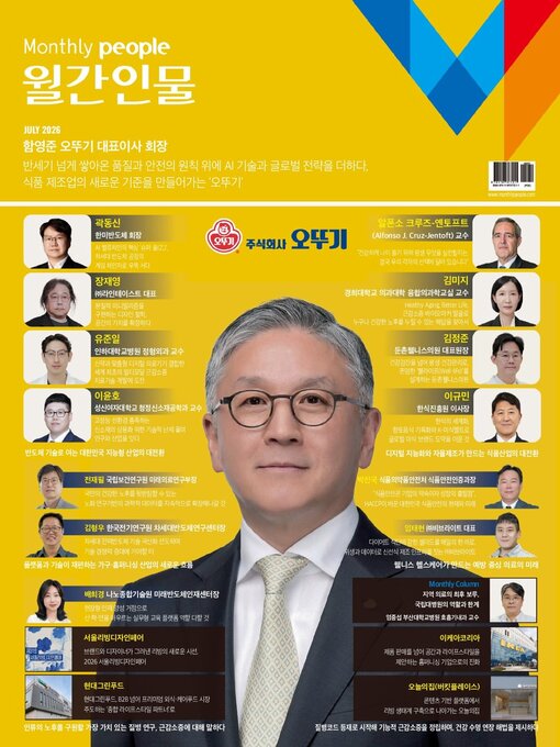 Cover image for Monthly People(월간인물)